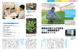 億単位の売り上げを誇る、 脱サラ農業経営者の 成功のメソッド。