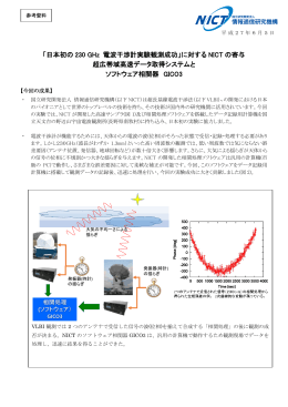 「日本初の 230 GHz 電波干渉計実験観測成功」に対する NICT の寄与