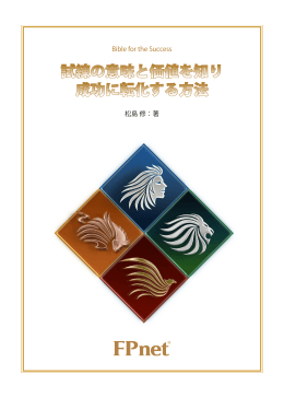 試練の意味と価値を知り 成功に転化する方法