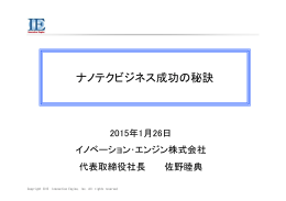 「 ナノテクビジネス成功の秘訣」 （日本語版）