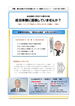 成功体験に固執していませんか？