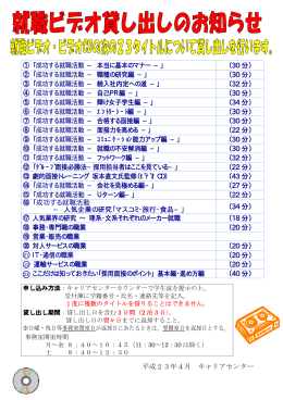 ① 「成功する就職活動 − 本当に基本のマナー −」 （30 分