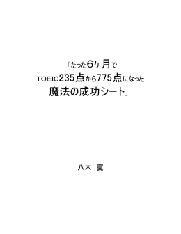 魔法の成功シート」 - 毎日 1分！経済英語 NEWS