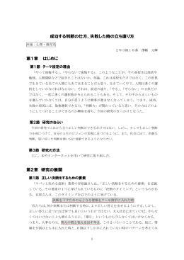 成功する判断の仕方、失敗した時の立ち直り方 第1章 はじめに 第2章