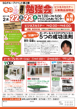 5つの成功法則 - エクステリアワタナベ