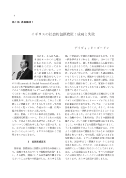 イギリスの社会的包摂政策：成功と失敗