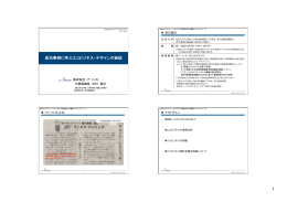 成功事例に学ぶエコビジネス・デザインの秘訣