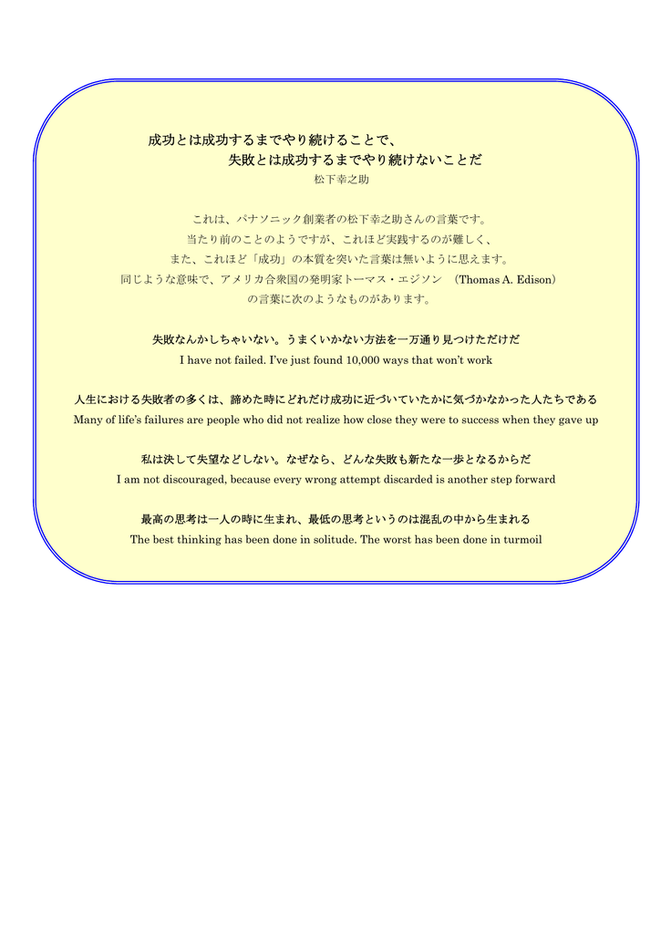 成功とは成功するまでやり続けることで