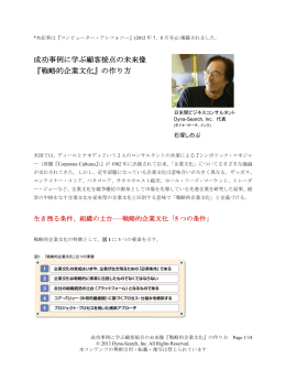 成功事例に学ぶ顧客接点の未来像 『戦略的企業文化 - Dyna