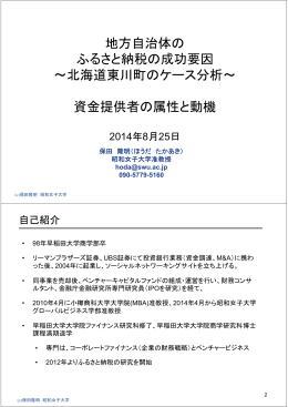 ふるさと納税の成功要因とクラウドファンディングへの示唆