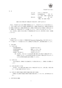 簡易合併・略式合併