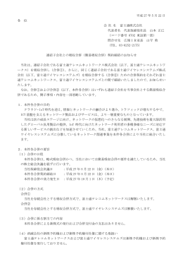連結子会社との吸収合併（簡易吸収合併）契約締結のお知らせ