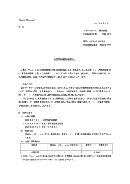 合併契約締結のお知らせ - 日本カーソリューションズ