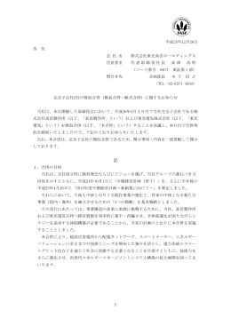 簡易合併・略式合併 - 株式会社 東光高岳 TAKAOKA TOKO CO., LTD.