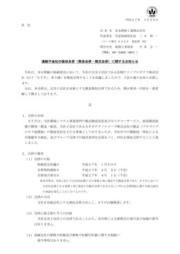 連結子会社の吸収合併（簡易合併・略式合併）に関する