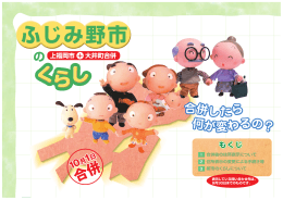 合併 合併 - ふじみ野市