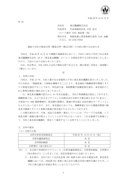 連結子会社の吸収合併の方針に関するお知らせ