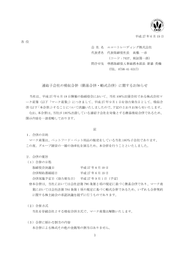 簡易合併・略式合併 - エコートレーディング