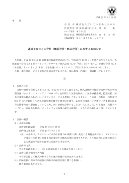 連結子会社との合併（簡易合併・略式合併）