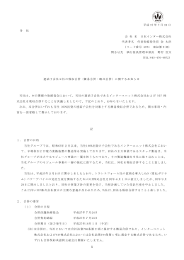 簡易合併・略式合併