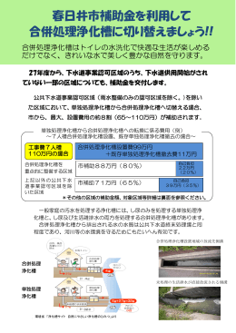 春日井市補助金を利用して 合併処理浄化槽に切り替えましょう!!
