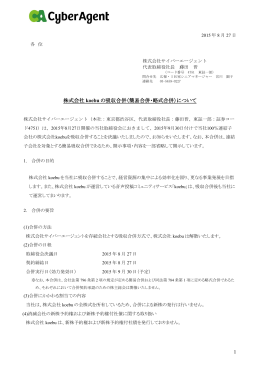 簡易合併・略式合併 - 株式会社サイバーエージェント