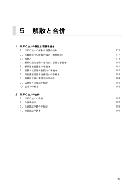 5 解散と合併