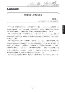 循環器疾患と糖尿病合併症