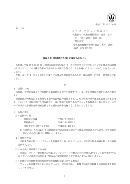 吸収合併 - フジッコ