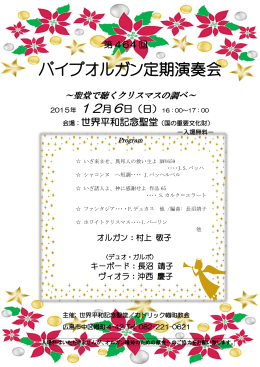 パイプオルガン定期演奏会