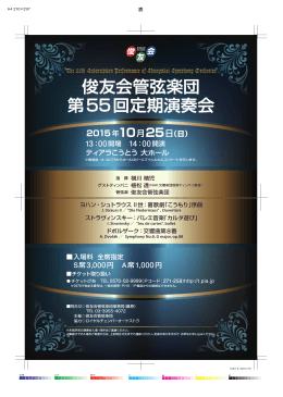 俊友会管弦楽団 第55回定期演奏会