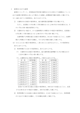 （演奏会における演奏）（PDF:75KB）