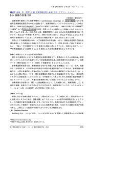 演奏の表情の分析
