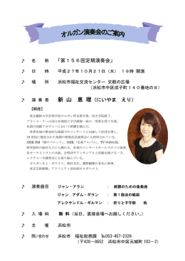 「第156回定期演奏会」 新 山 恵 理（にいやま えり）