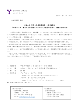 山梨大学 芸術文化推進委員会 主催 演奏会 「ルネサンス 驚きの立体