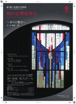 秋の定期演奏会 - 神戸市演奏協会