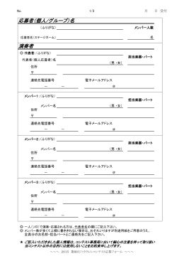 応募者（個人/グループ）名 演奏者