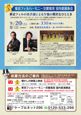 東京フィルハーモニー交響楽団 室内楽演奏会 5 5