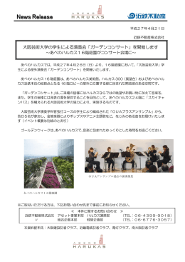 大阪芸術大学の学生による演奏会「ガーデンコンサート」を