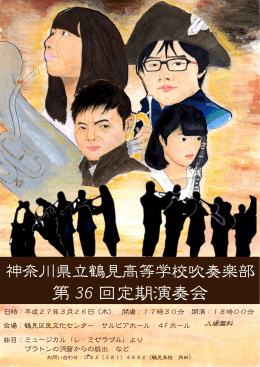 第36回定期演奏会(PDFファイル)