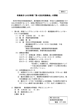 吹奏楽きらめき事業「第4回合同演奏会」の開催