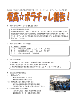 坂戸高校（PDF：309KB）