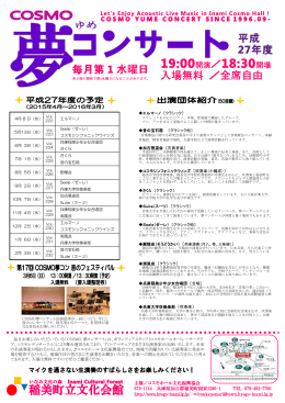 マイクを通さない生演奏のすばらしさをお楽しみください！