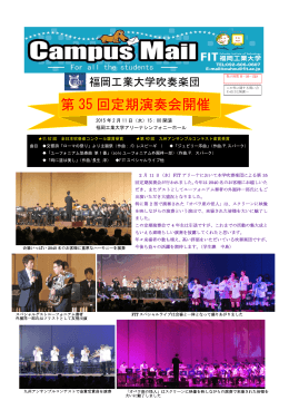 福岡工業大学吹奏楽団第35回定期演奏会開催