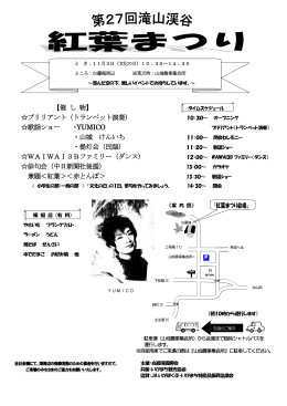 【催 し 物】 ブリリアント（トランペット演奏） 歌謡ショー ・YUMICO ・山城