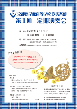 第1回 定期演奏会のチラシはこちらからご覧