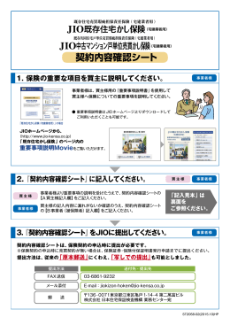 『契約内容確認シート』に記入してください。