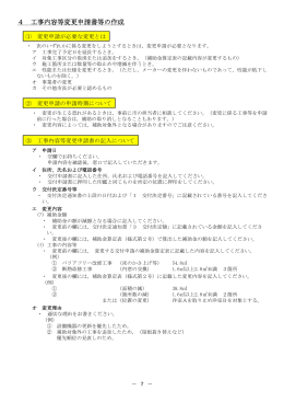 4 工事内容等変更申請書等の作成