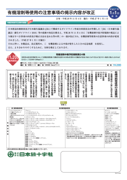 有機溶剤等使用の注意事項の掲示内容が改正