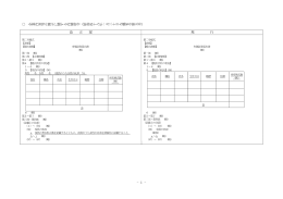 企業内容等の開示に関する内閣府令（案）新旧対照条文（PDF：78KB）